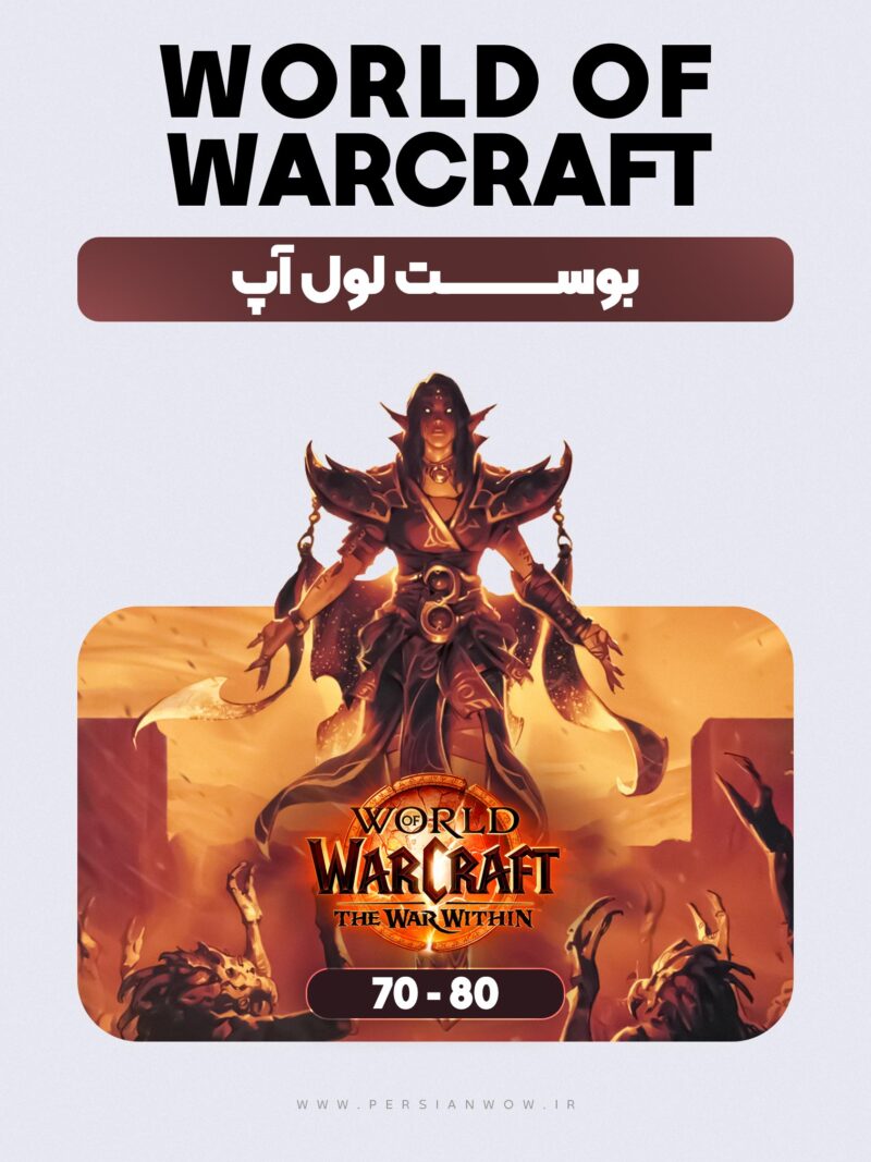 خرید بوست 70 – 80 The War Within