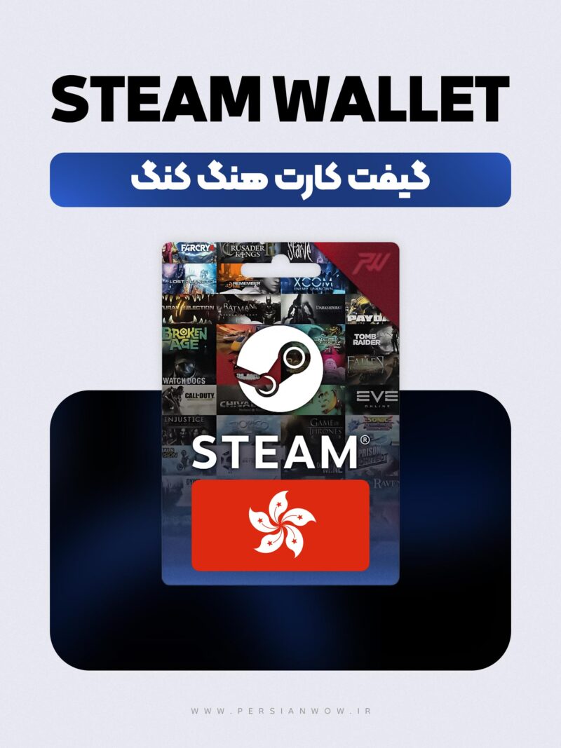 خرید گیفت کارت استیم هنگ کنگ