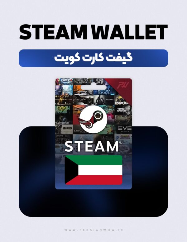 خرید گیفت کارت استیم کویت