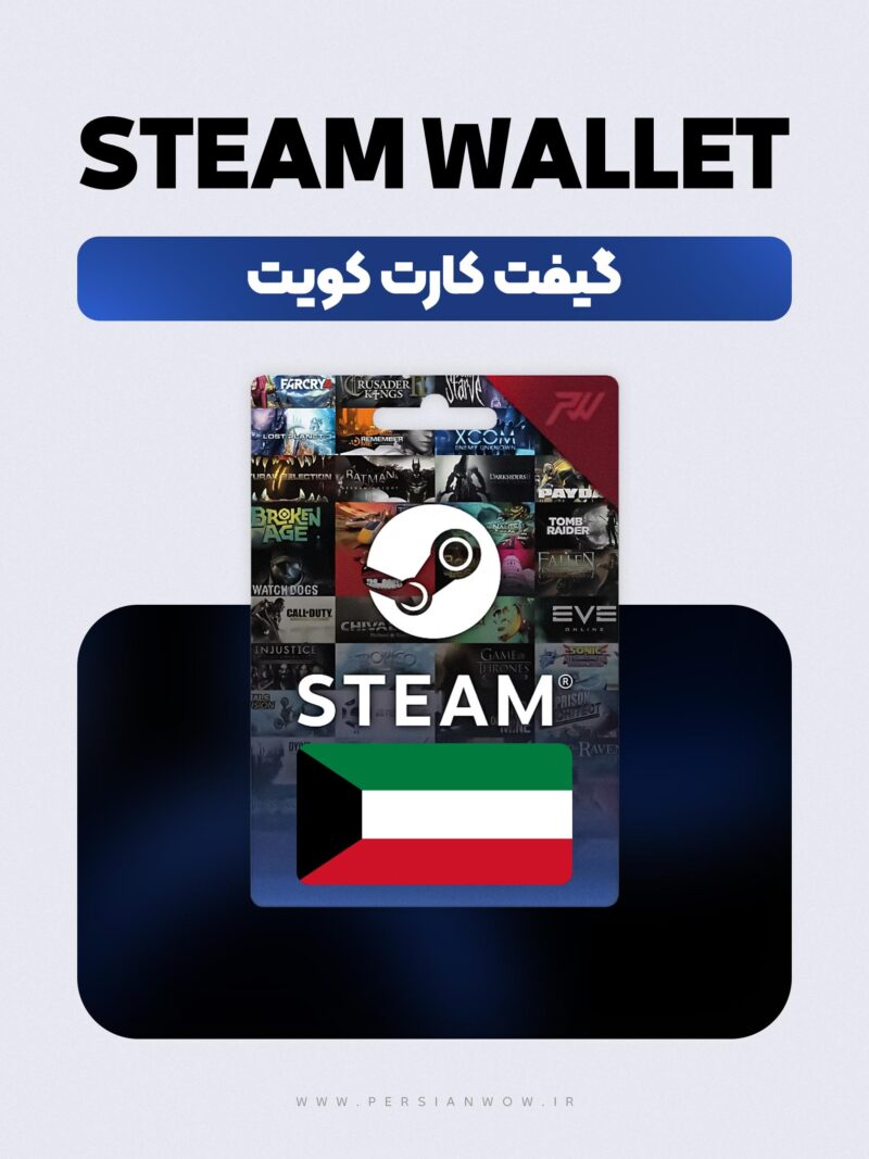 خرید گیفت کارت استیم کویت