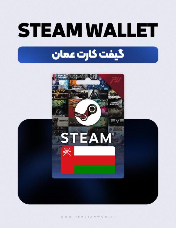 خرید گیفت کارت استیم والت عمان