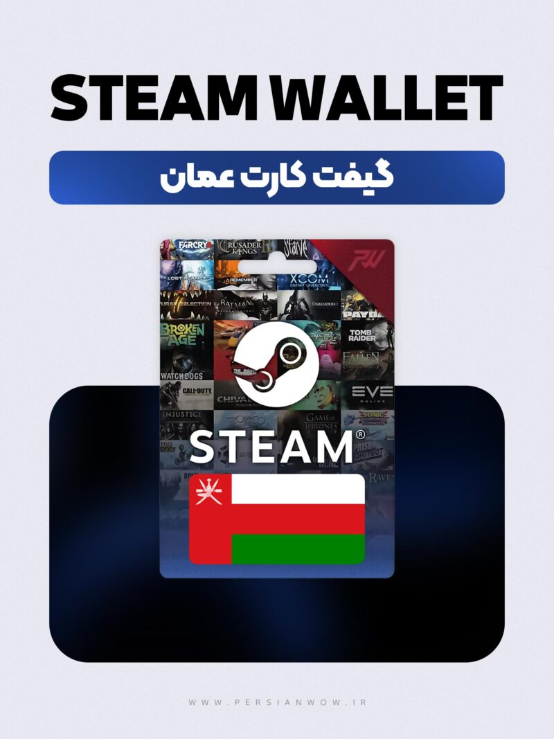 خرید گیفت کارت استیم والت عمان