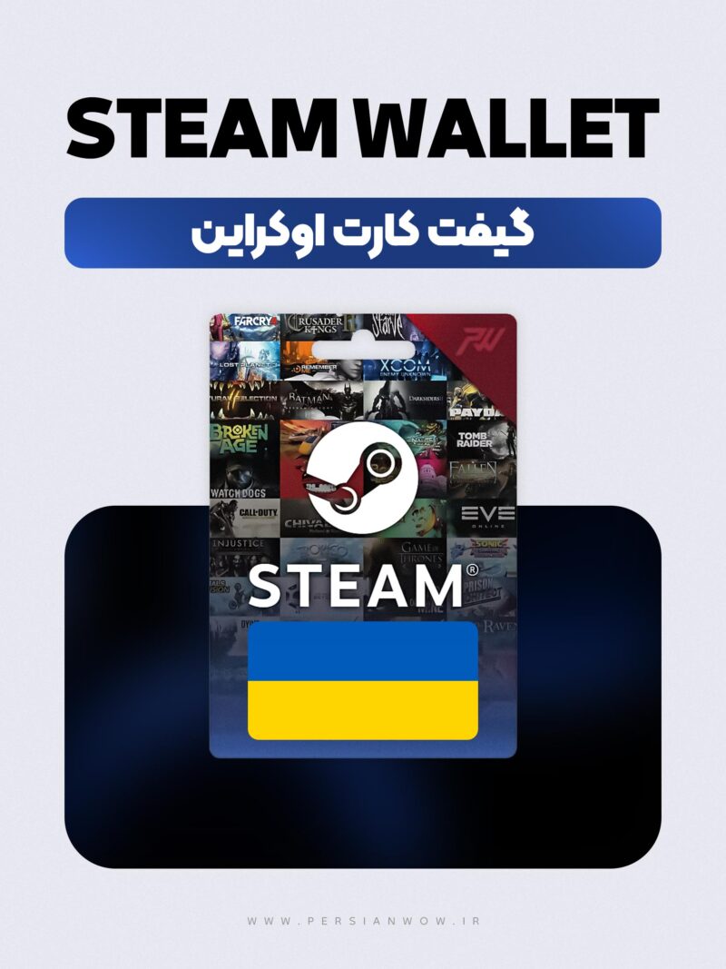 خرید گیفت کارت استیم والت اوکراین