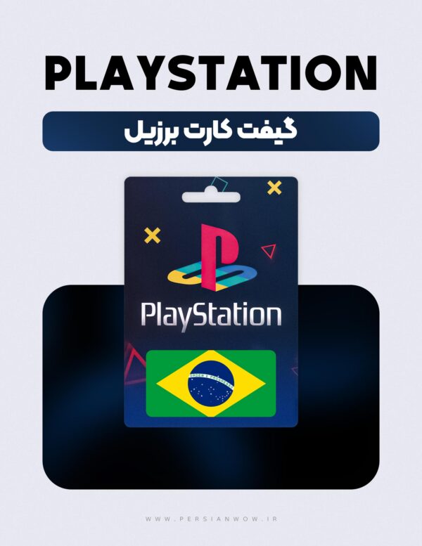 گیفت کارت پلی استیشن برزیل – PSN Brazil BRL