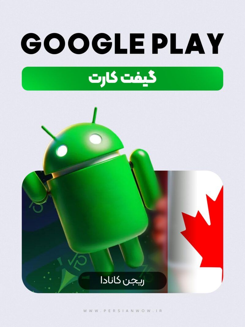 خرید گیفت کارت گوگل پلی ریجن کانادا