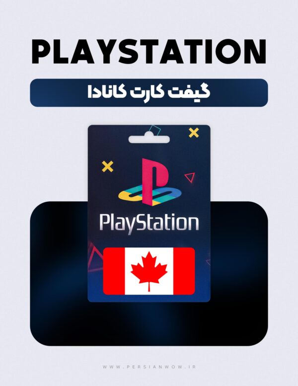 گیفت کارت پلی استیشن کانادا – PSN Canada CAD