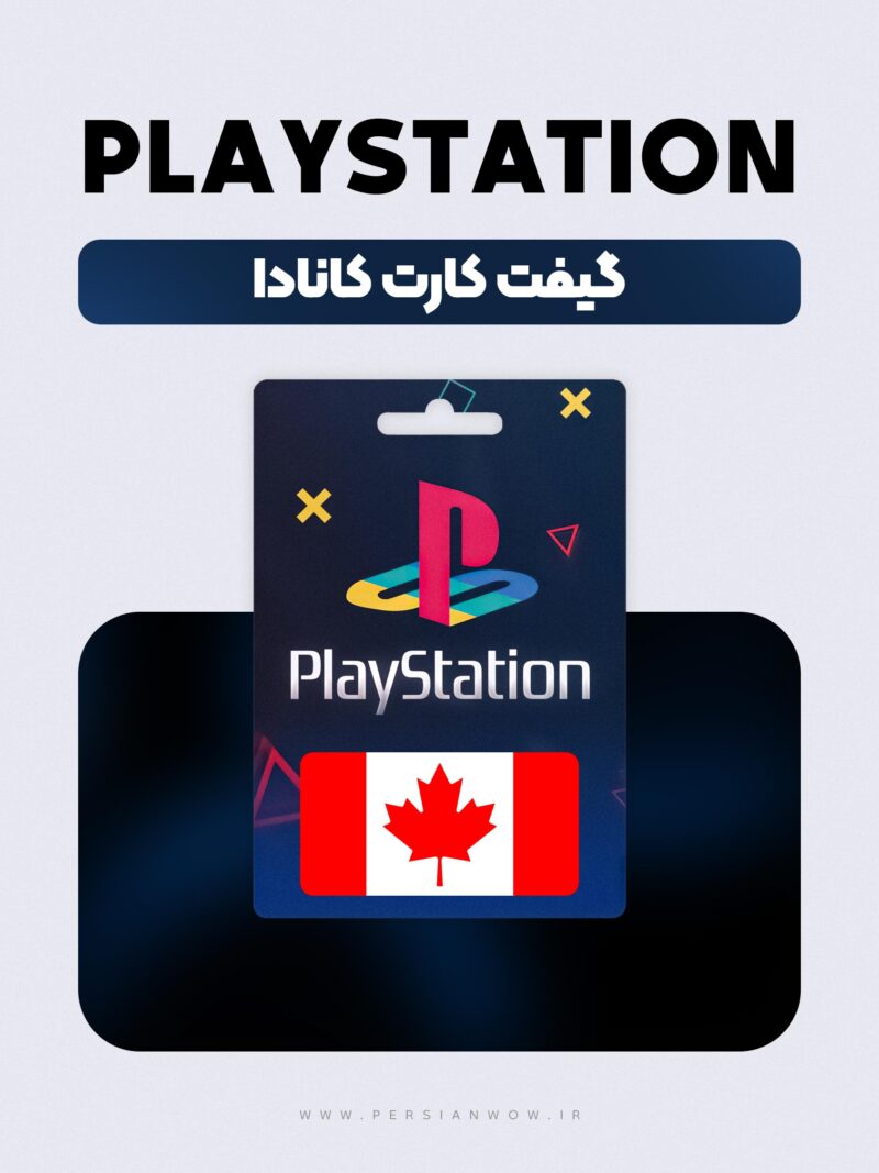 گیفت کارت پلی استیشن کانادا – PSN Canada CAD