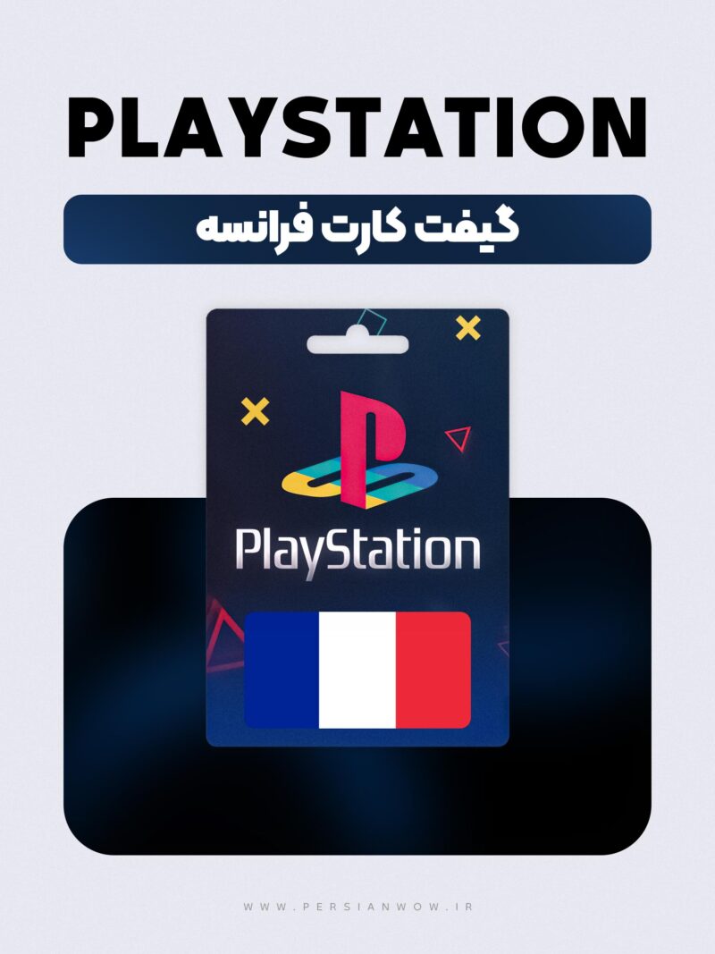 خرید گیفت کارت پلی استیشن فرانسه - PSN EURO