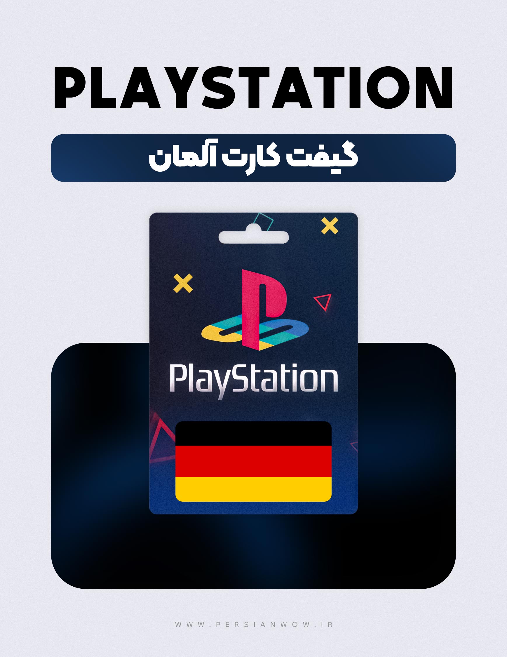 خرید گیفت کارت پلی استیشن آلمان