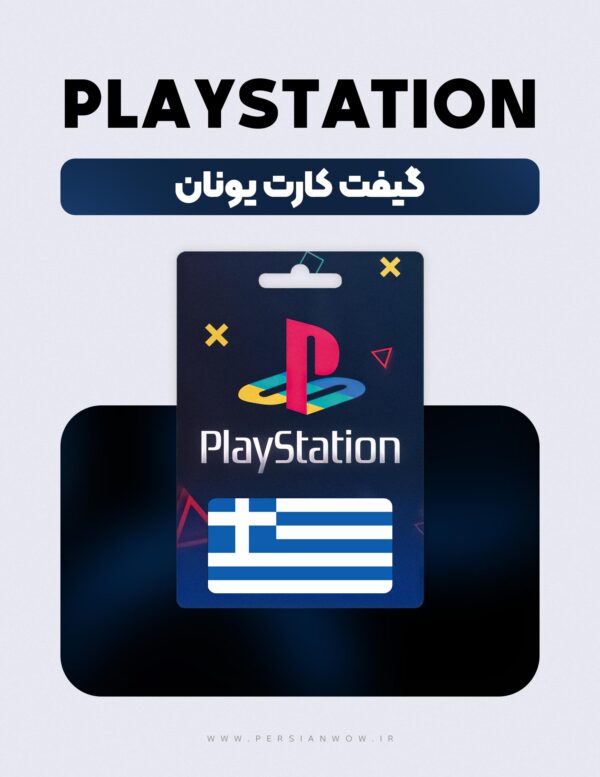 گیفت کارت پلی استیشن یونان – PSN Greece EURO