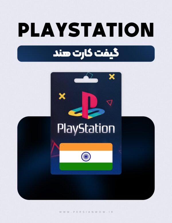 گیفت کارت پلی استیشن هند – PSN India INR