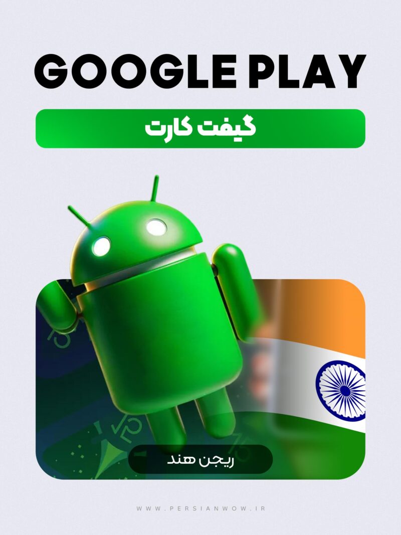 خرید گیفت کارت گوگل پلی ریجن هند