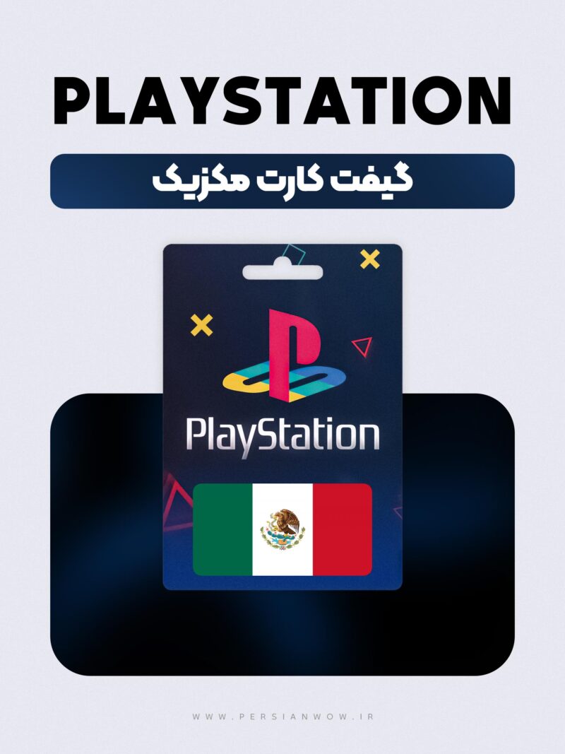 گیفت کارت پلی استیشن مکزیک – PSN Mexico USD