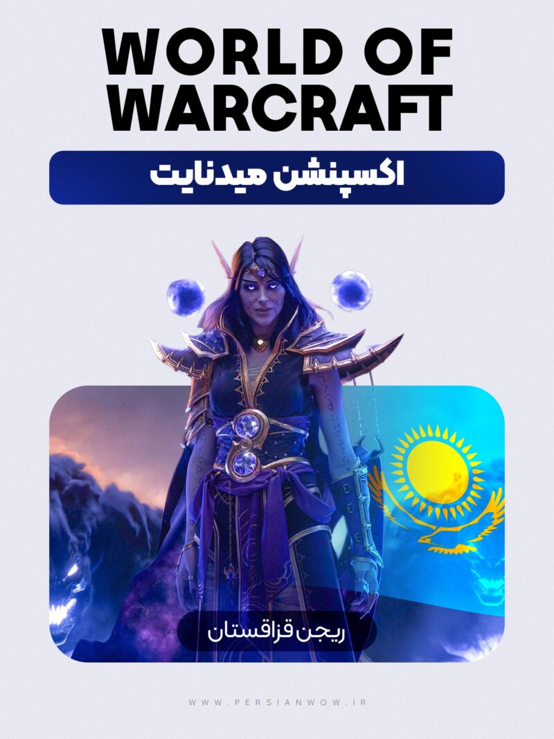 خرید اکسپنشن میدنایت ریجن قزاقستان