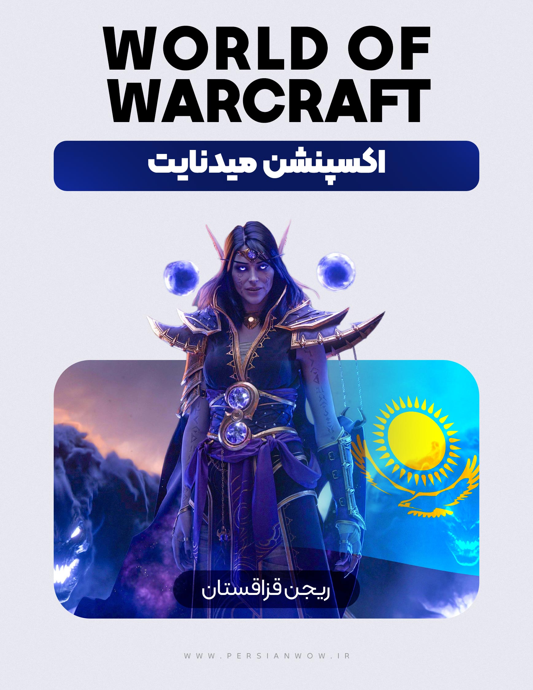 خرید اکسپنشن میدنایت ریجن قزاقستان