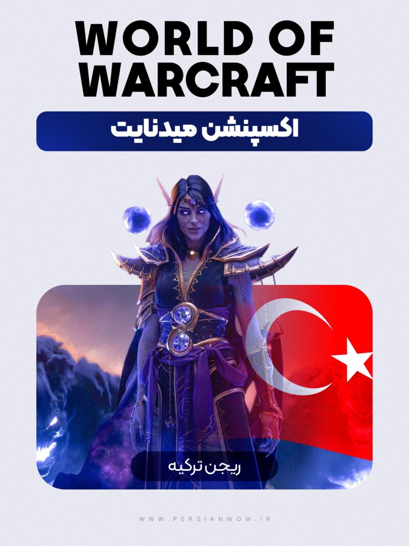 خرید اکسپنشن میدنایت ریجن ترکیه