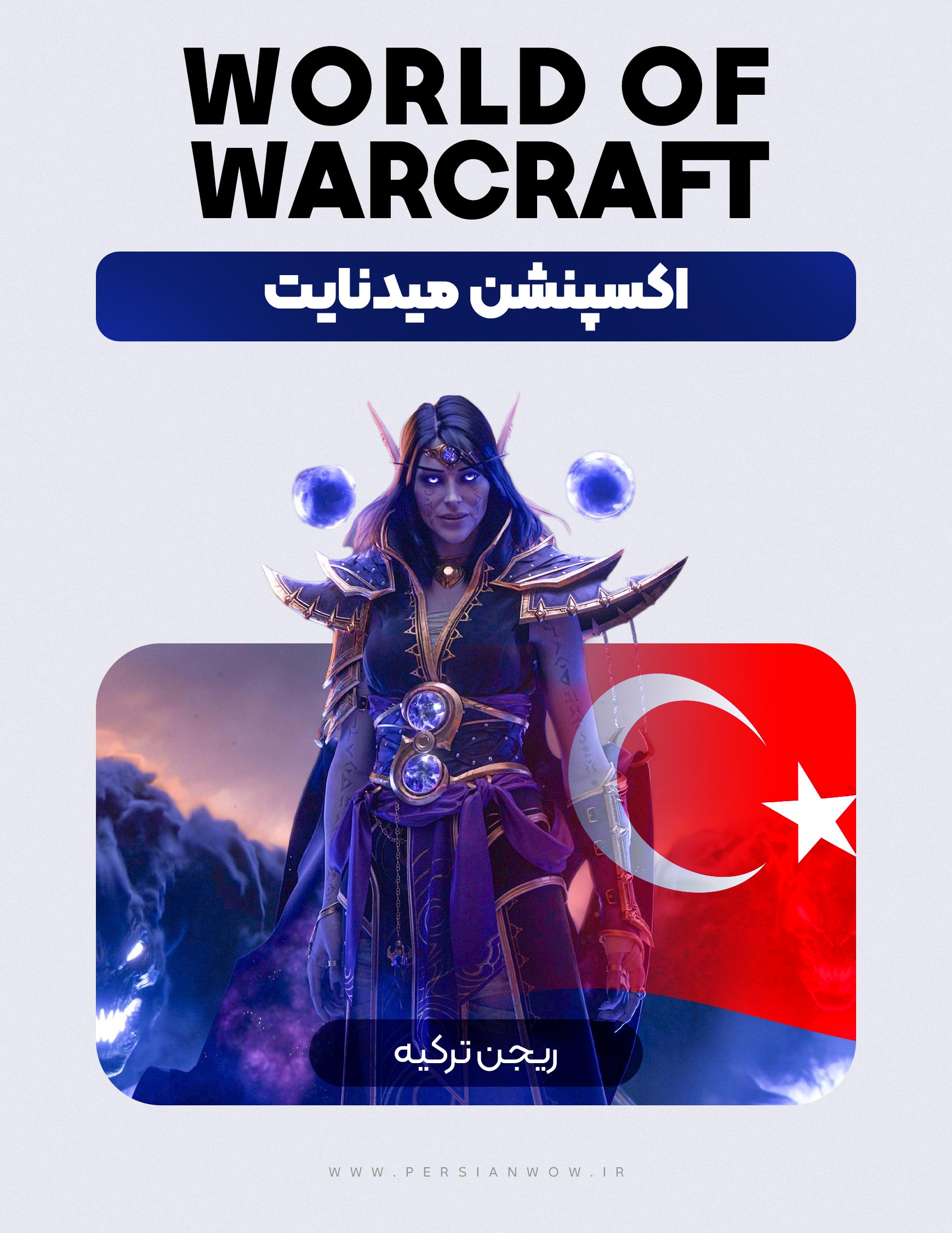 خرید اکسپنشن میدنایت ریجن ترکیه
