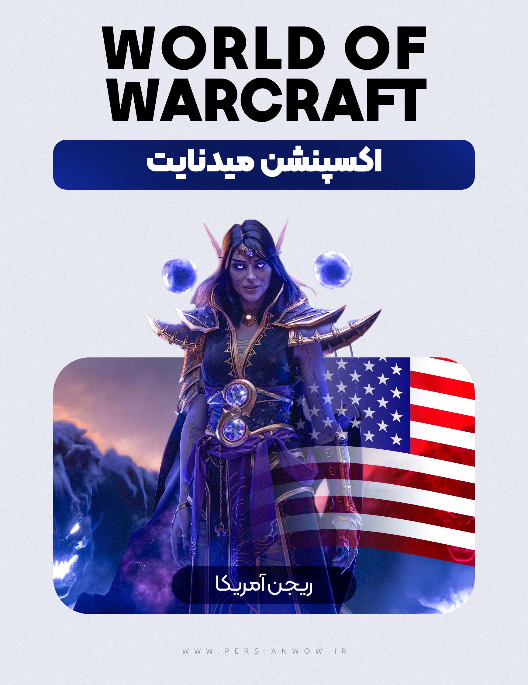 خرید اکسپنشن میدنایت ریجن آمریکا