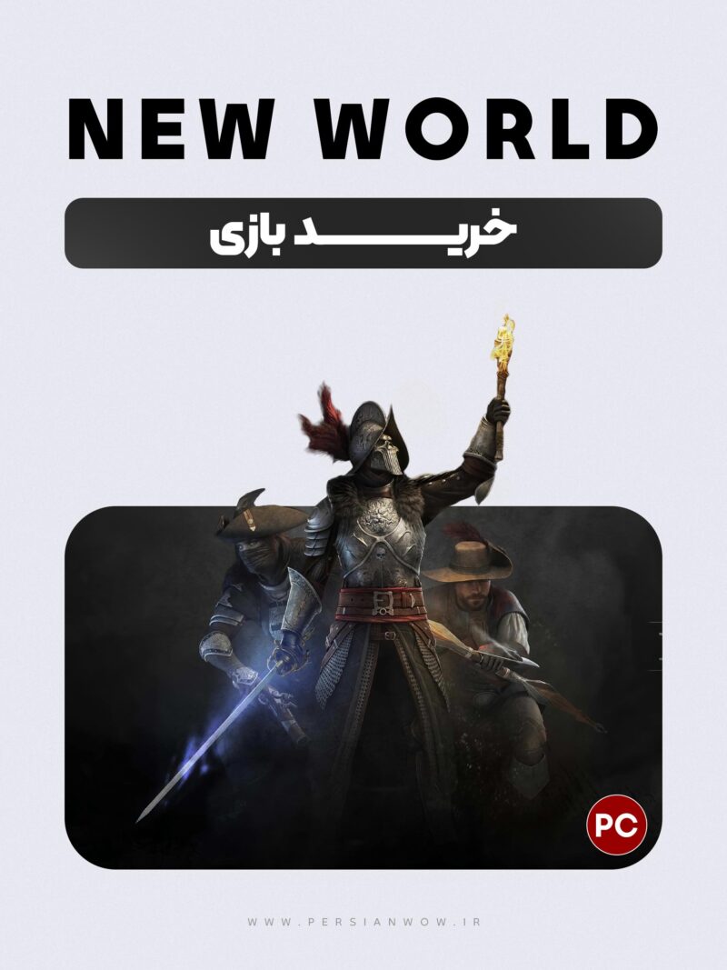 خرید بازی new world