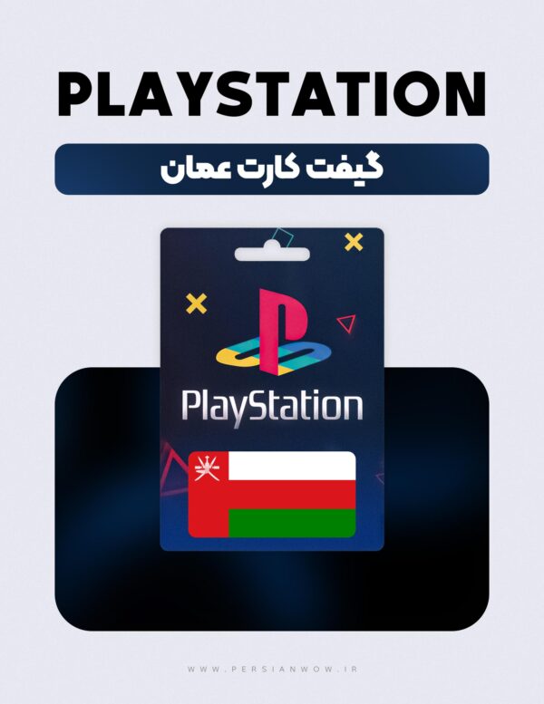 گیفت کارت پلی استیشن عمان – PSN Oman USD