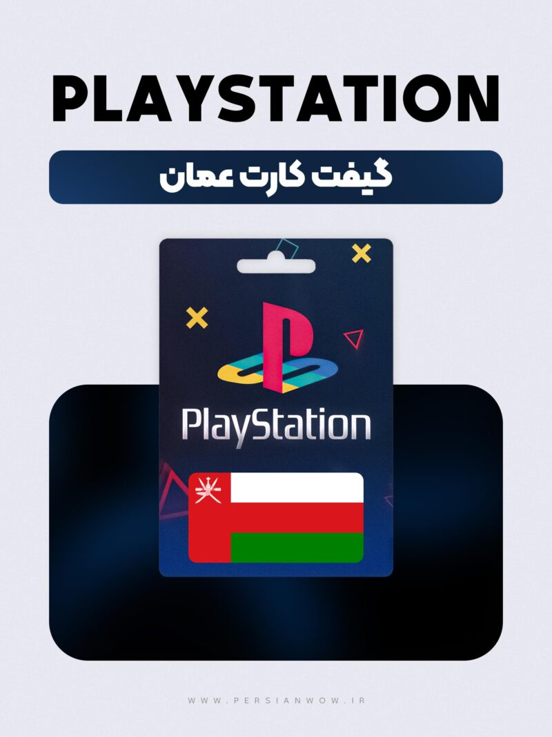 گیفت کارت پلی استیشن عمان – PSN Oman USD