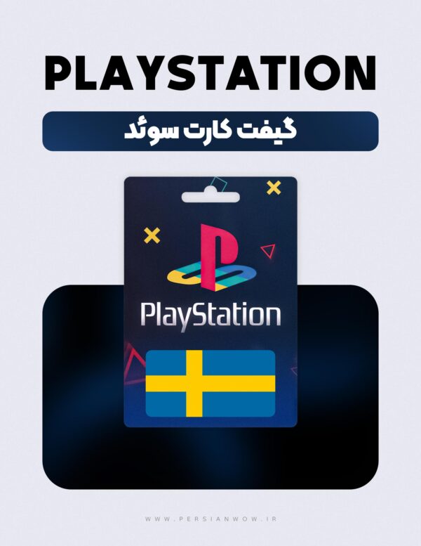 گیفت کارت پلی استیشن سوئد – PSN Sweden SEK