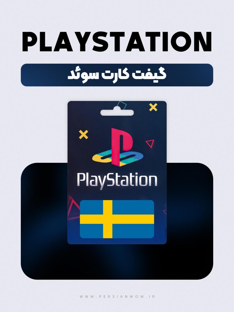 گیفت کارت پلی استیشن سوئد – PSN Sweden SEK
