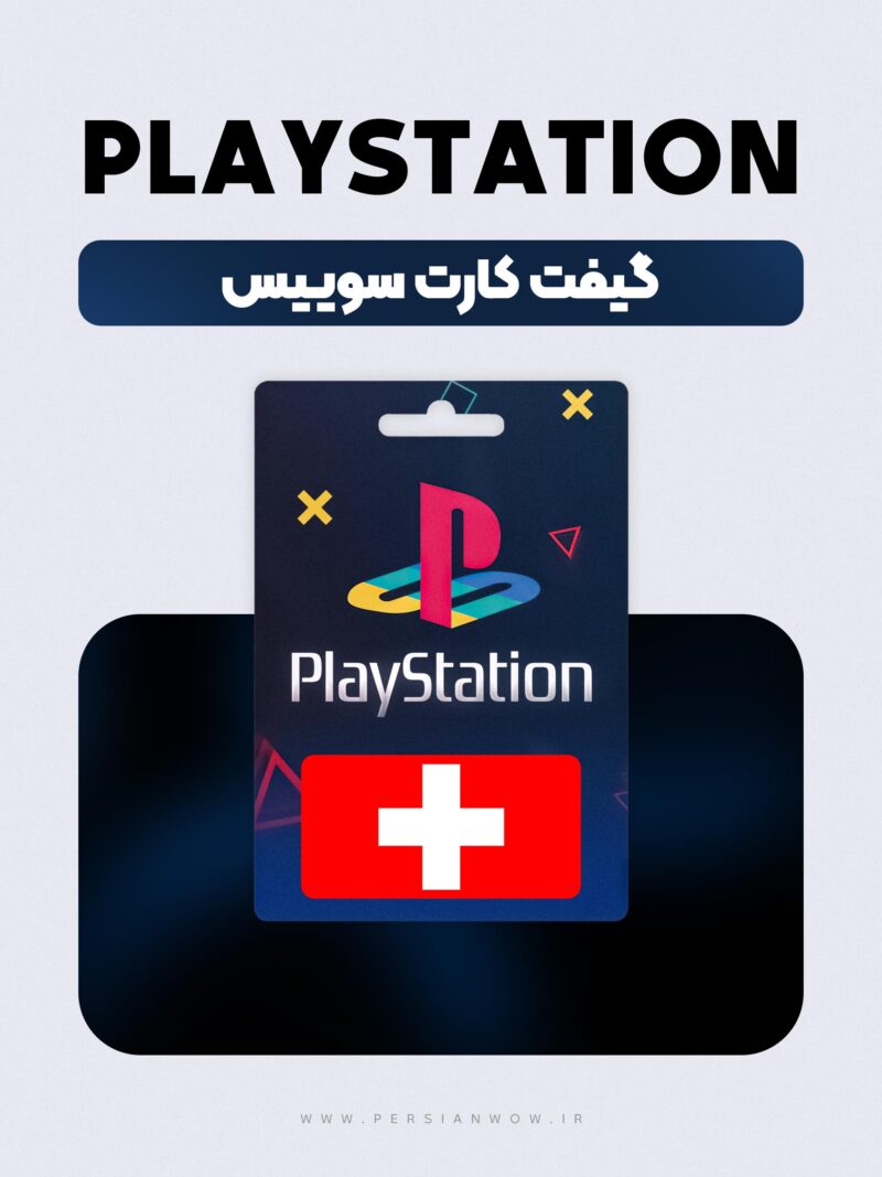 گیفت کارت پلی استیشن سوئیس – PSN Swiss Franc