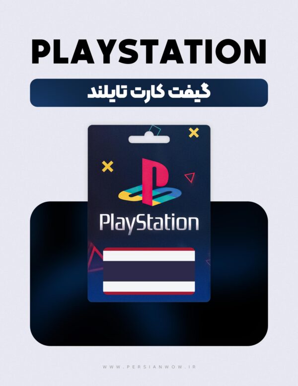 گیفت کارت پلی استیشن تایلند – PSN Thailand THB
