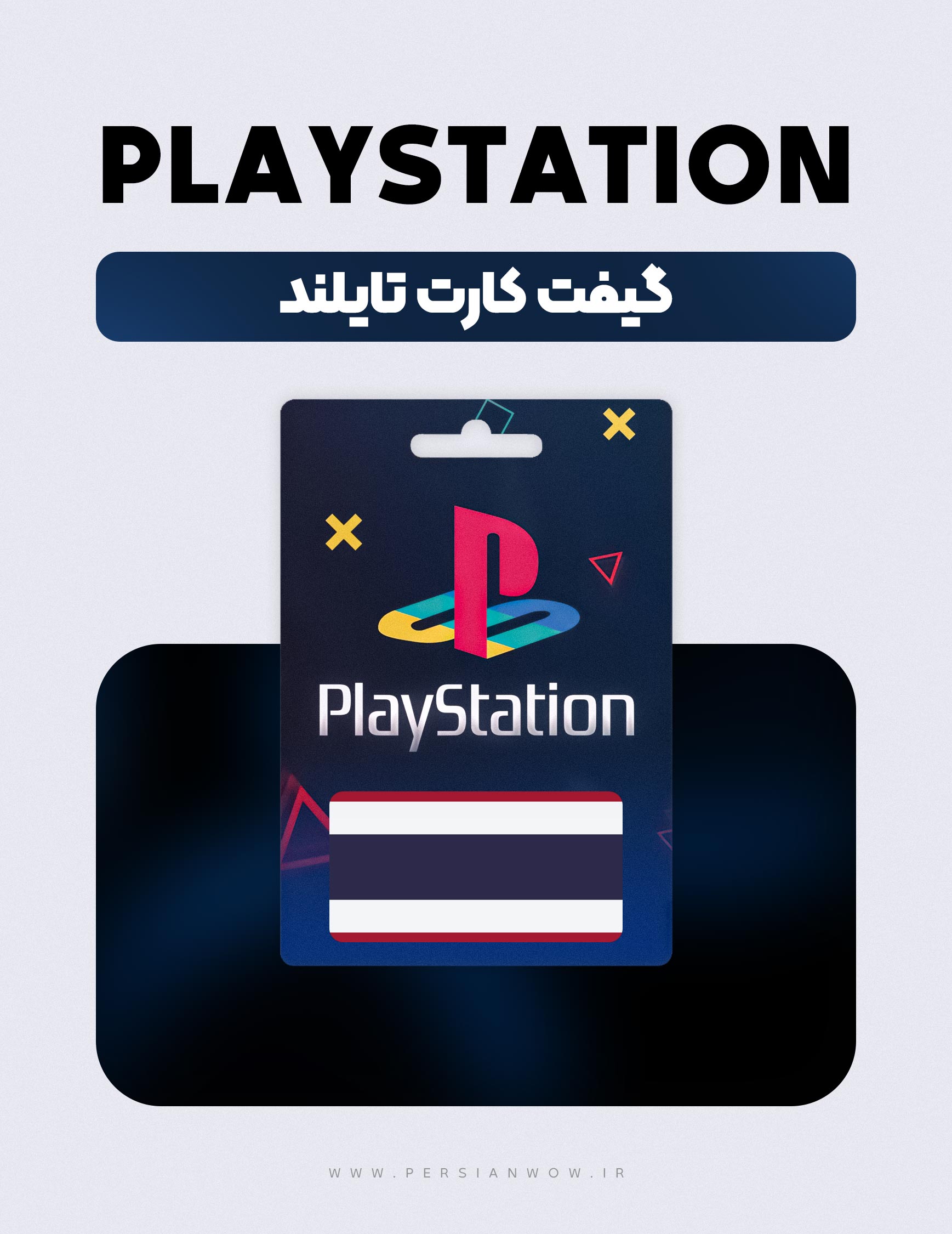 گیفت کارت پلی استیشن تایلند – PSN Thailand THB