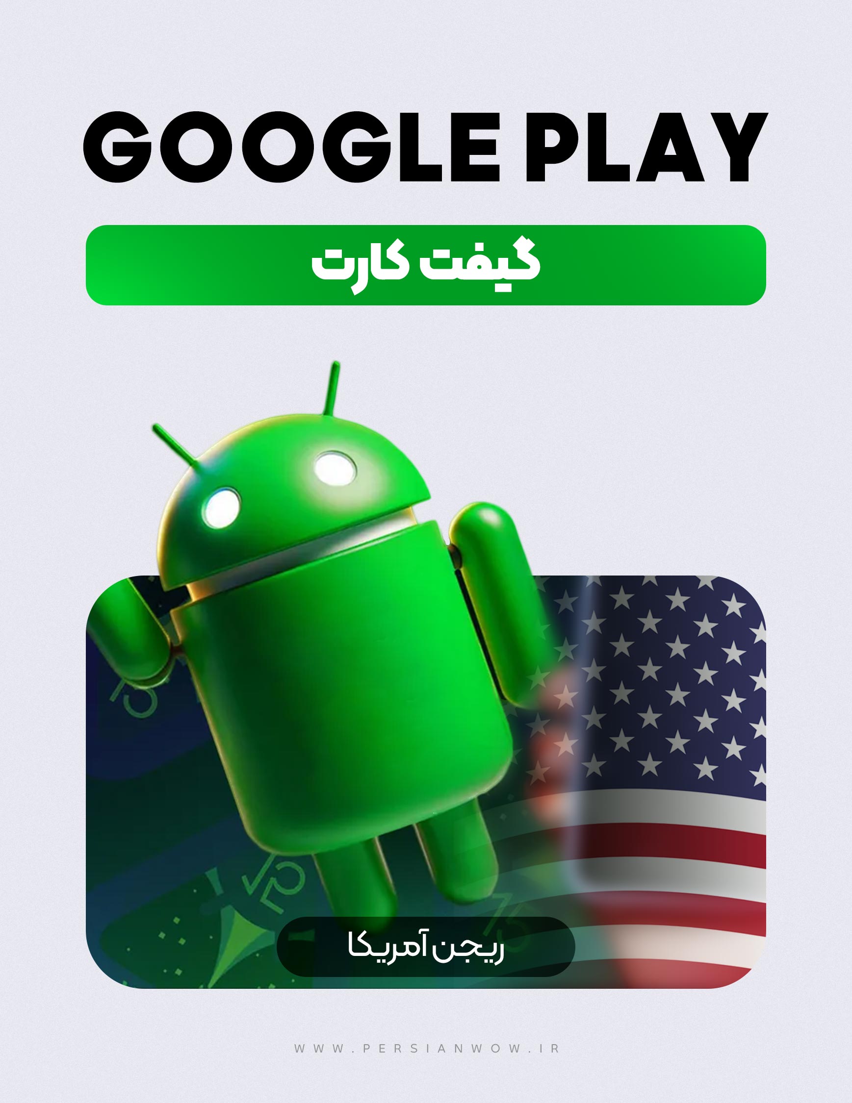 خرید گیفت کارت گوگل پلی ریجن آمریکا