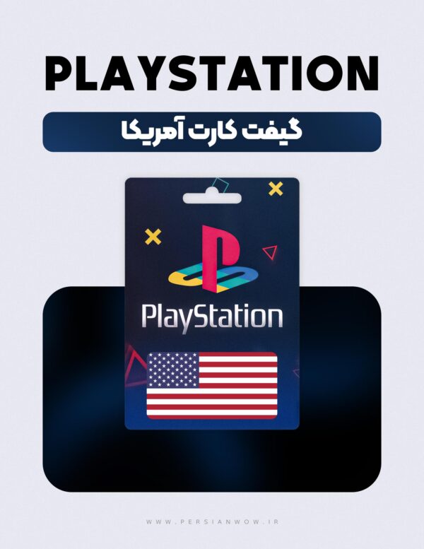 خرید گیفت کارت پلی استیشن آمریکا - PSN USD