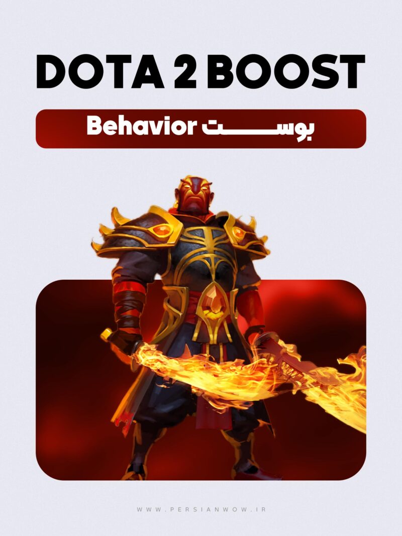 بوست Behaviour Score دوتا 2
