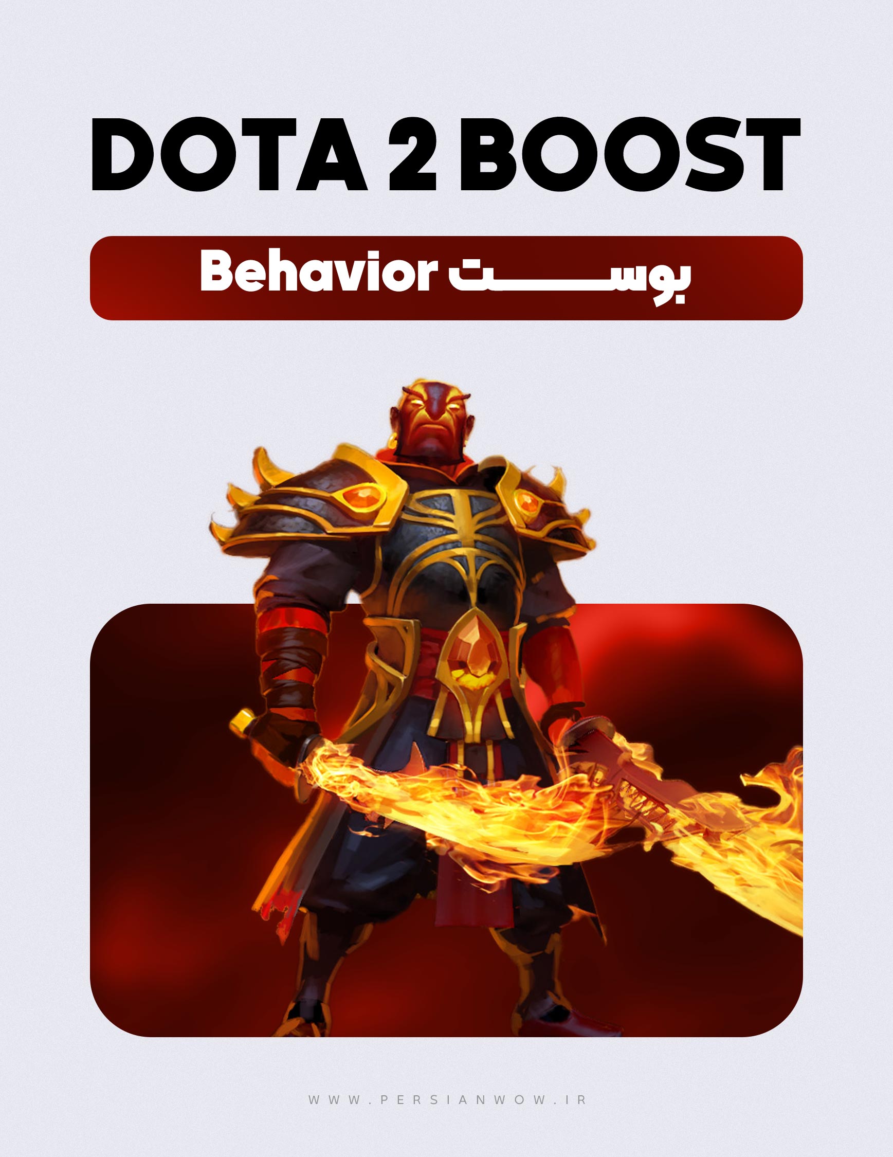 بوست Behaviour Score دوتا 2