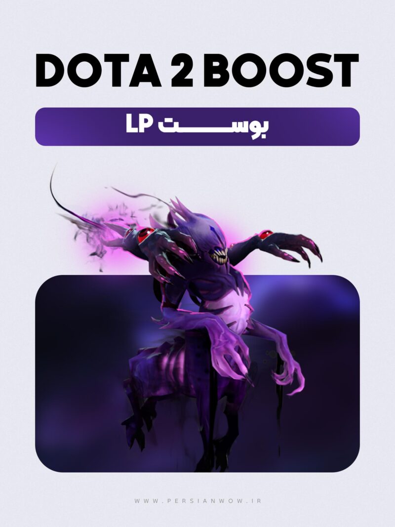 خرید بوست LP دوتا 2