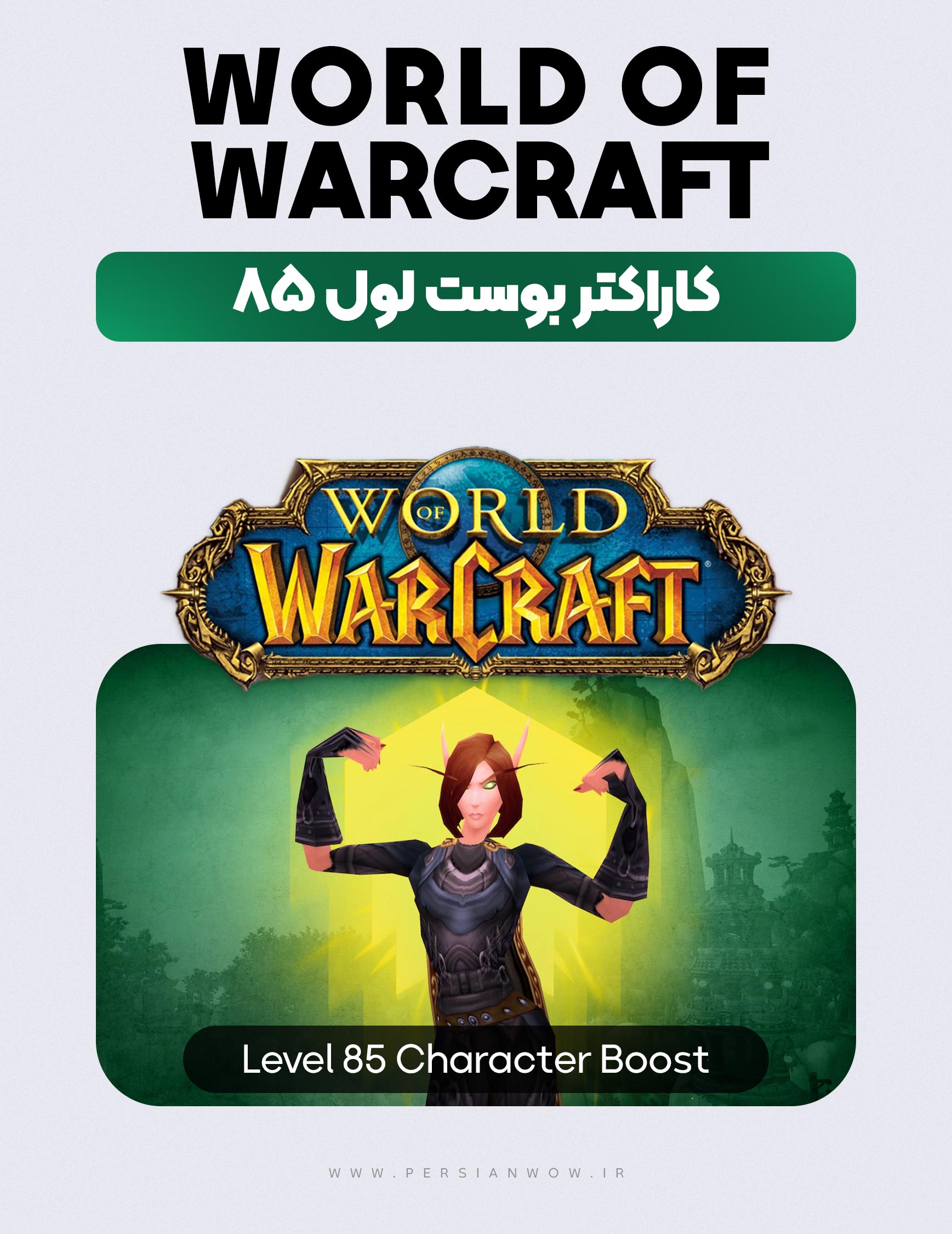 خرید کاراکتر بوست پانداریا
