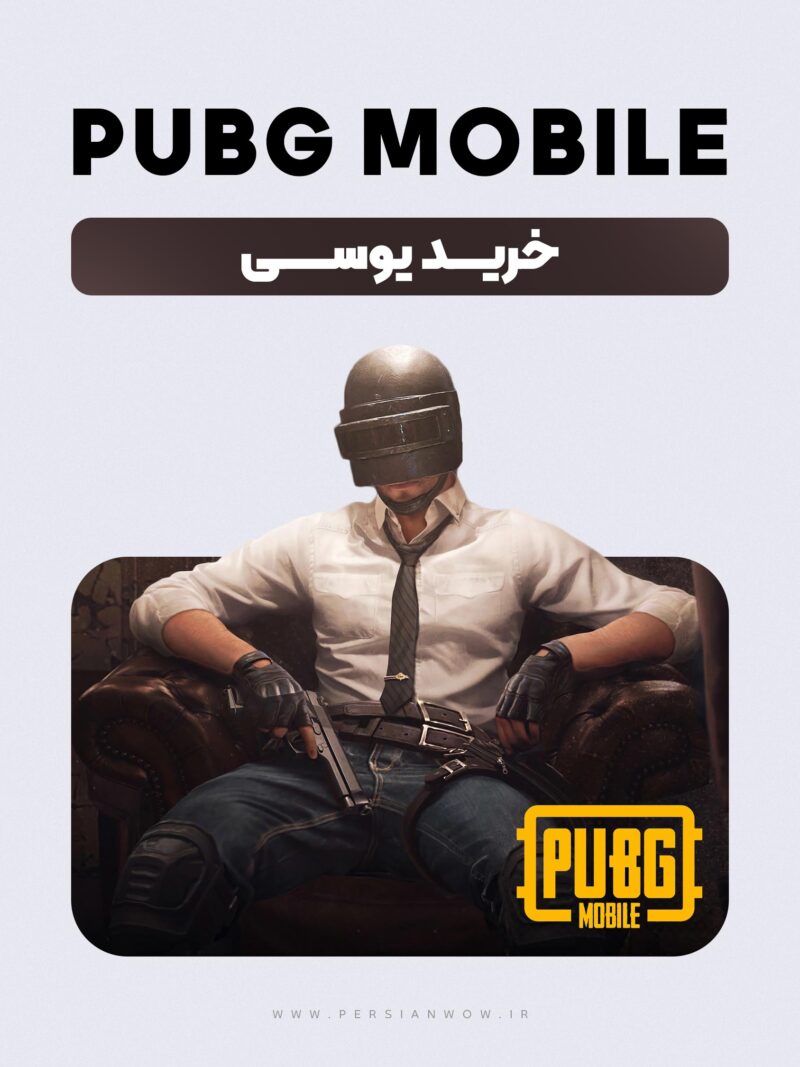 خرید یوسی پابجی موبایل