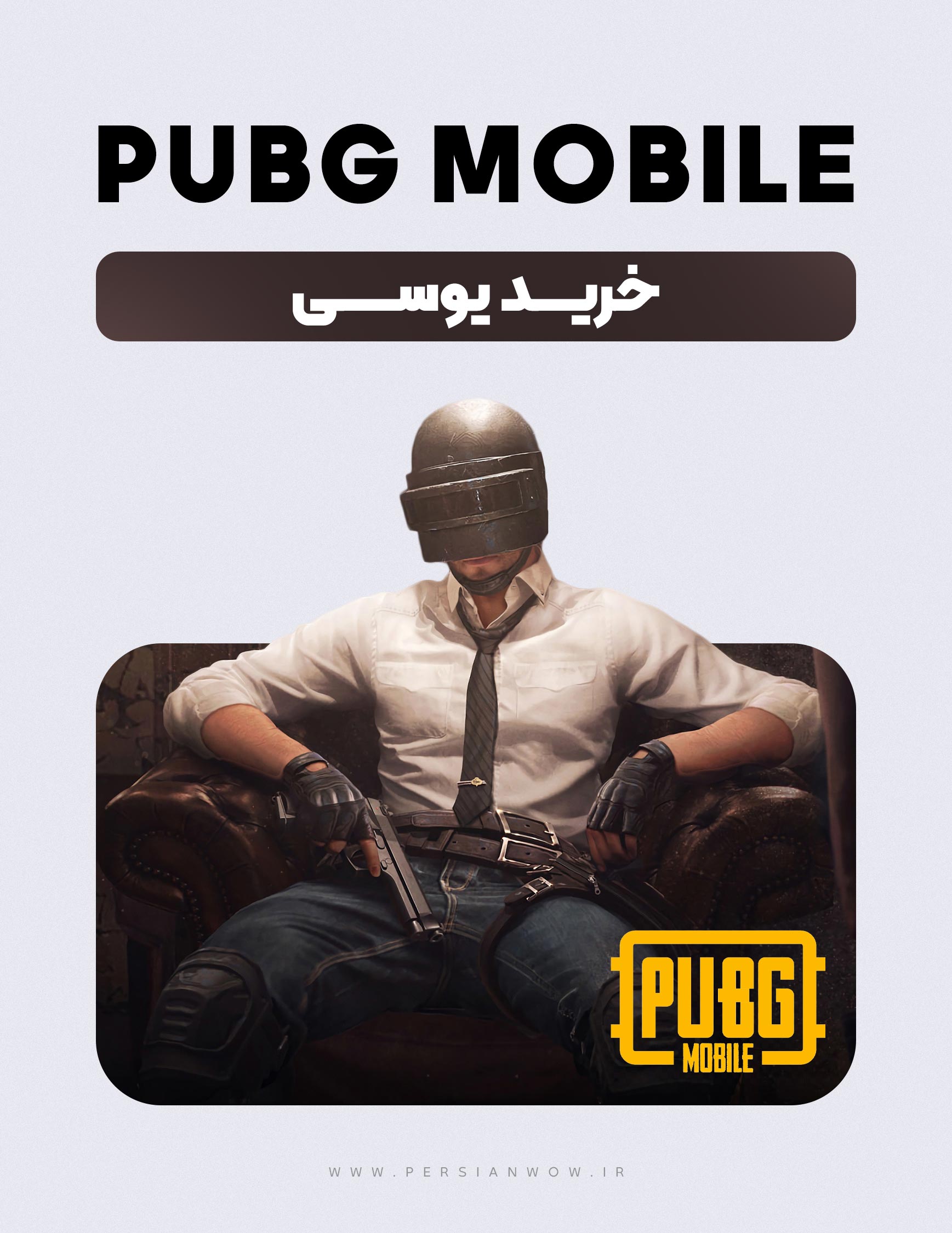 خرید یوسی پابجی موبایل