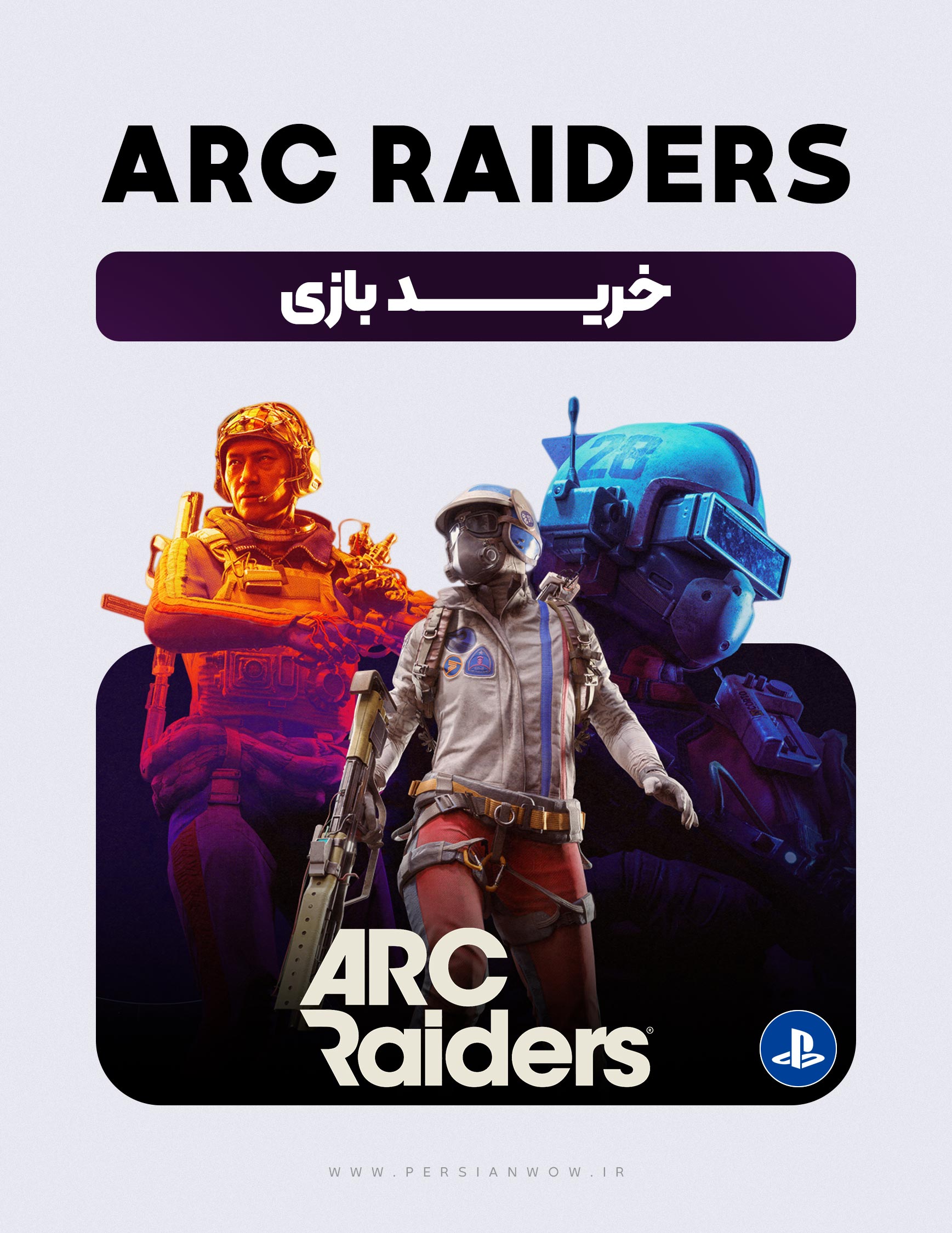 خرید بازی Arc Raiders برای پلی استیشن