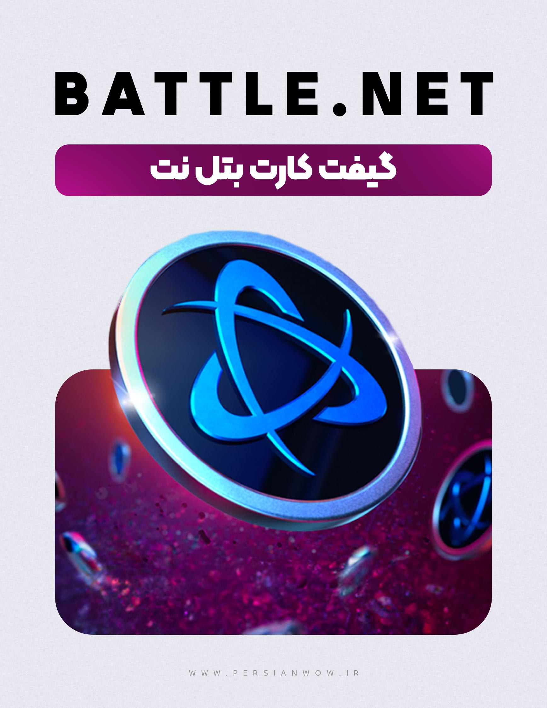 خرید گیفت کارت بتل نت