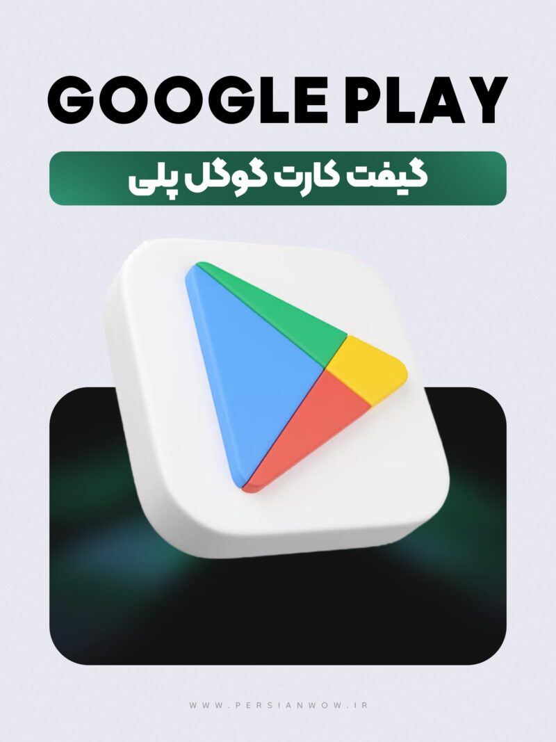 خرید گیفت کارت گوگل پلی