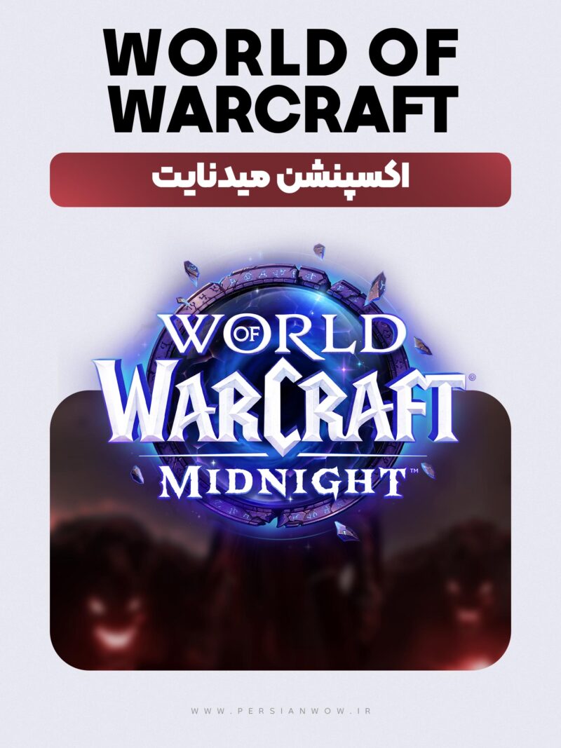 خرید اکسپنشن میدنایت