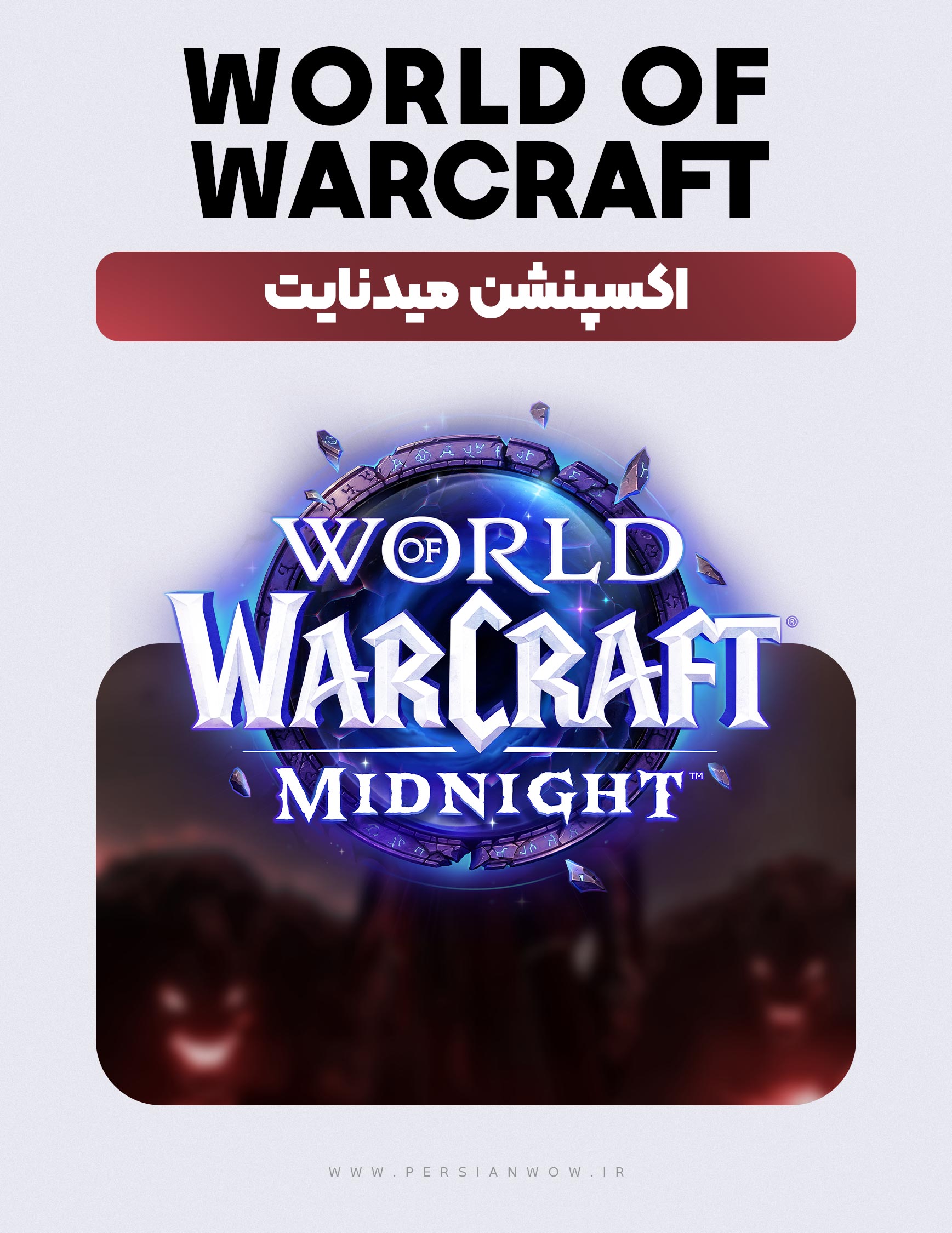 خرید اکسپنشن میدنایت