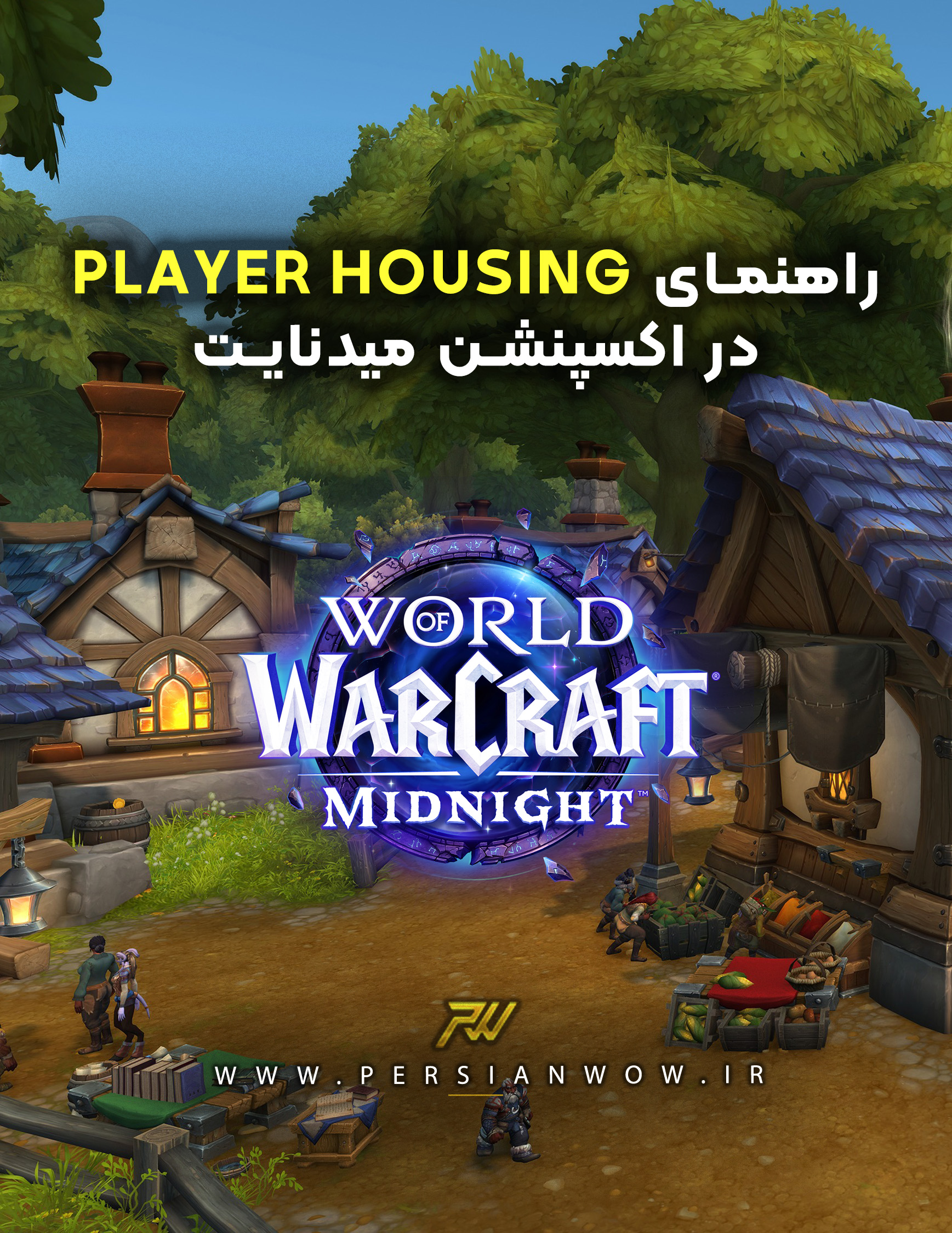 راهنمای Player housing در اکسپنشن میدنایت