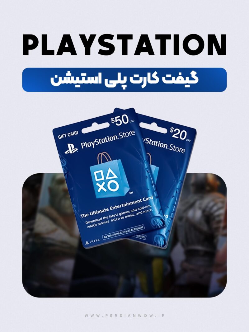 خرید گیفت کارت پلی استیشن