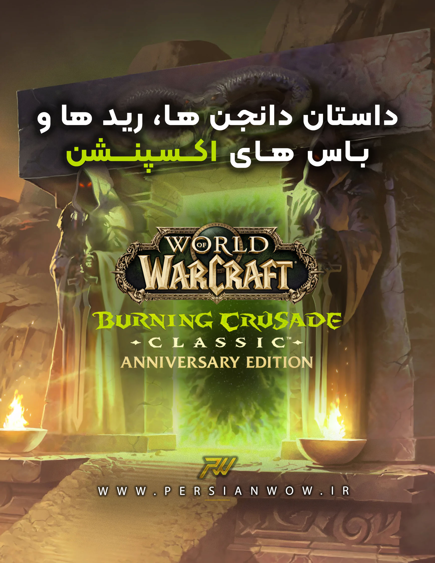 داستان اکسپنشن The Burning Crusade