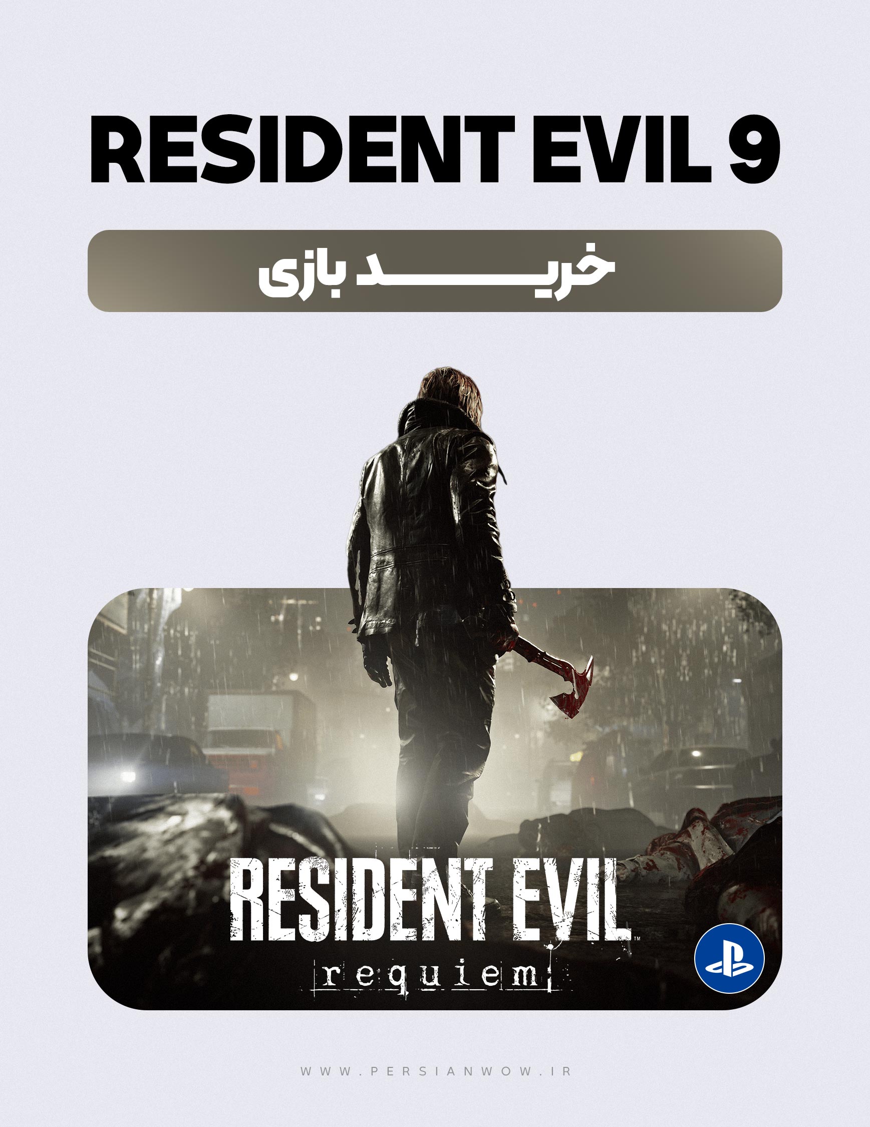 خرید بازی Resident Evil 9 Requiem برای ps5