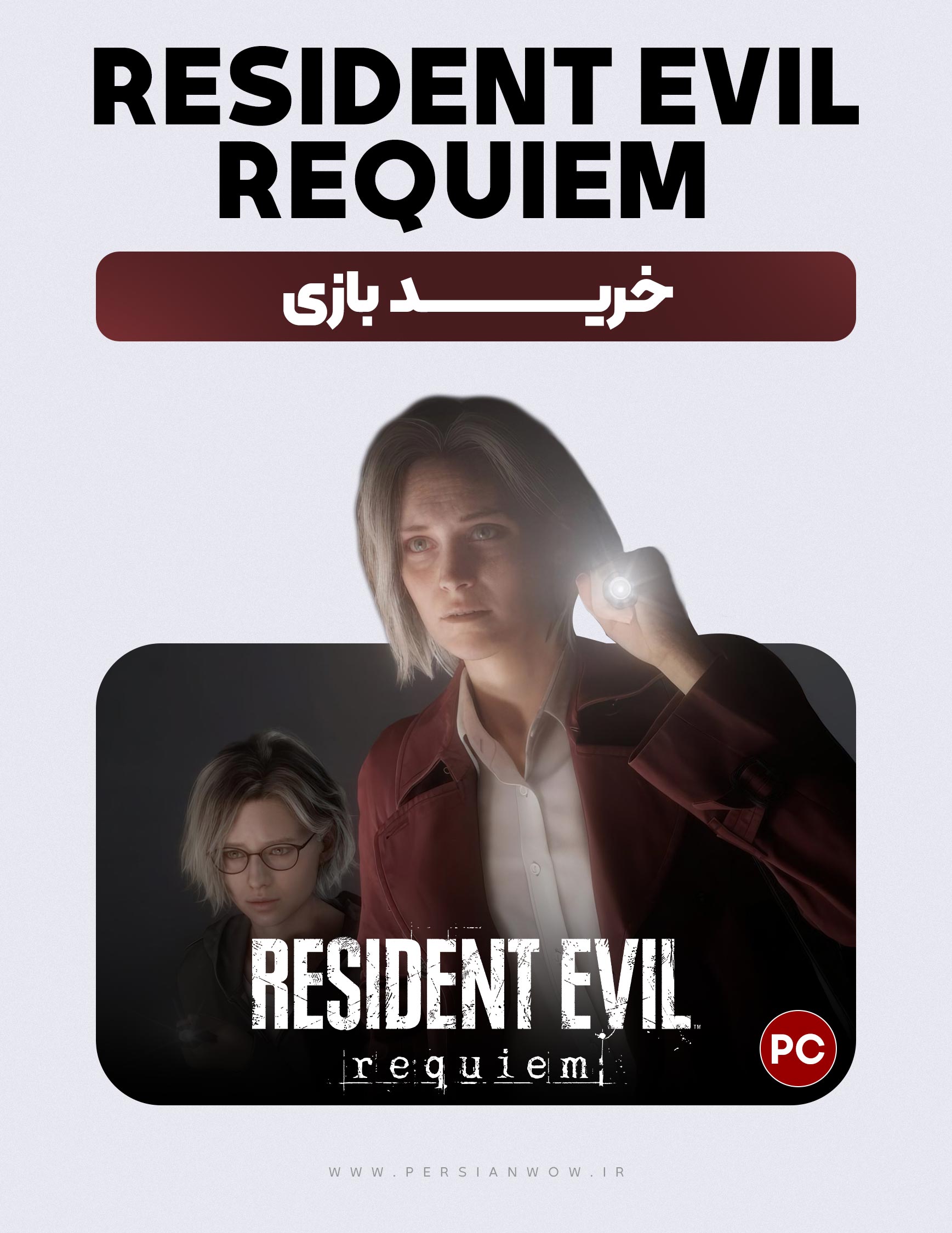 خرید بازی Resident Evil 9 Requiem برای PC