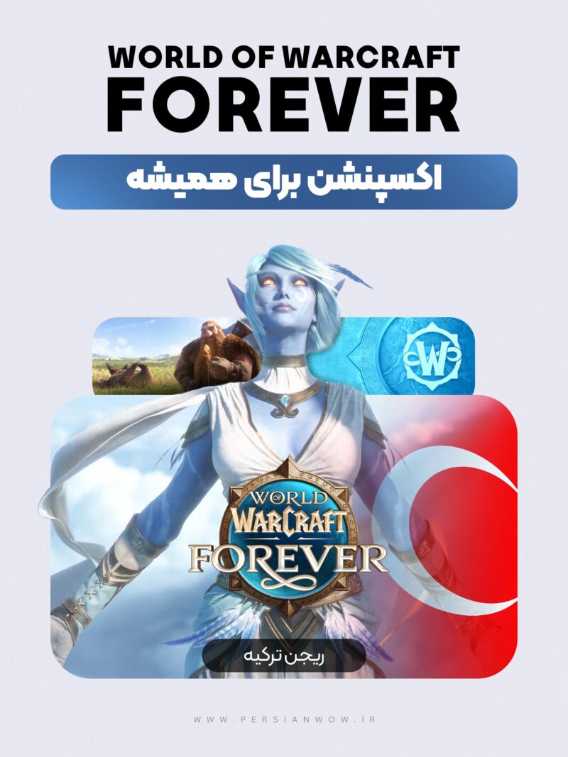 خرید WoW Forever برای ریجن ترکیه | سریع و امن!
