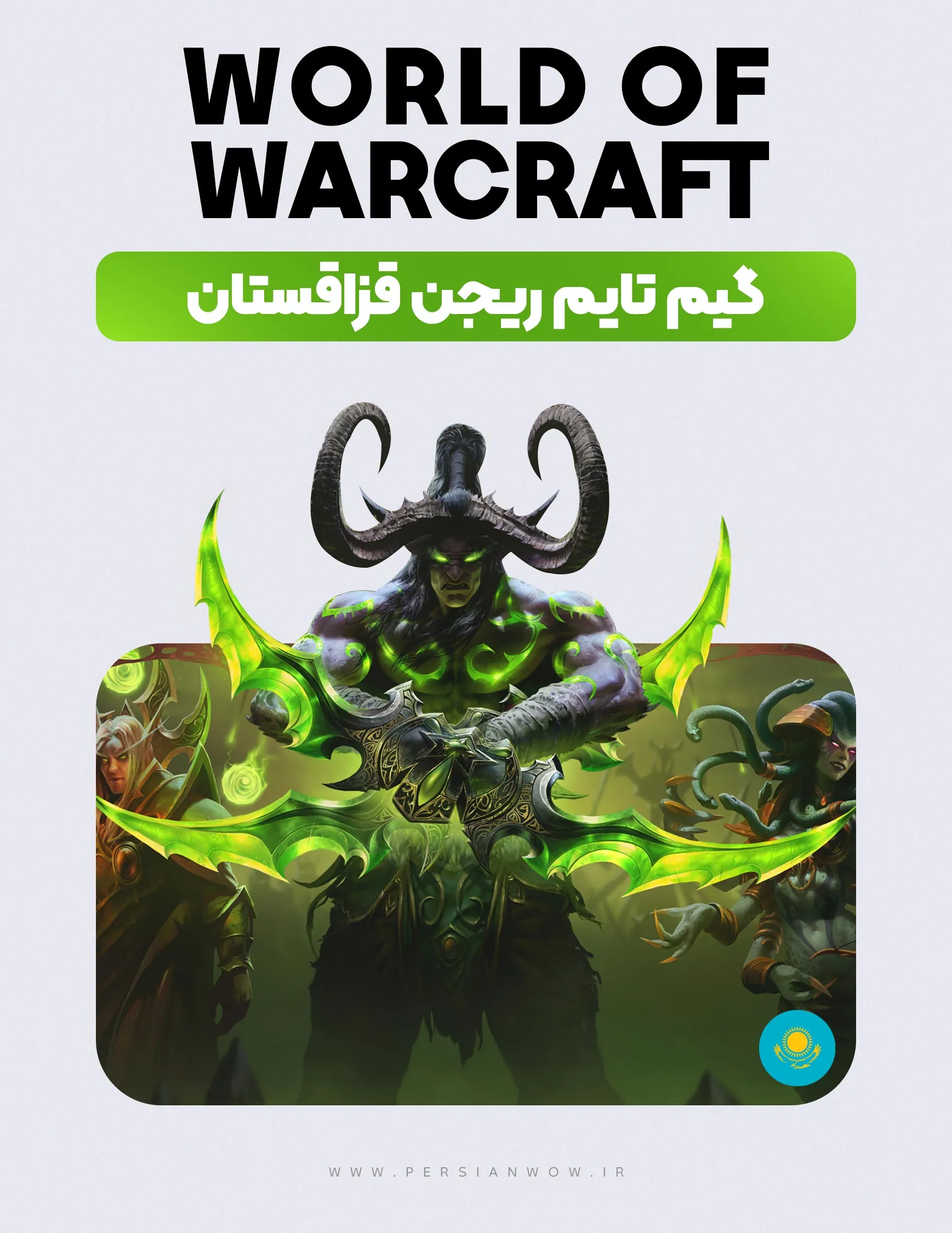 خرید گیم تایم 30 روزه ریجن قزاقستان